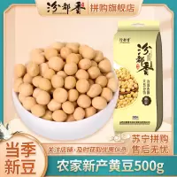 [汾都香]东北笨黄豆新鲜大豆子豆浆原料营养早餐批发500g*1袋 五谷杂粮