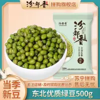 [汾都香]农家新绿豆东北绿豆当季新粮一斤装绿豆500g*一袋