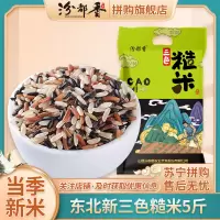 [汾都香]三色糙米健康粗粮三色米杂粮养生家庭袋装2.5kg