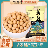 [汾都香]东北笨黄豆新鲜大豆子豆浆原料营养早餐批发2500g*1袋 五谷杂粮