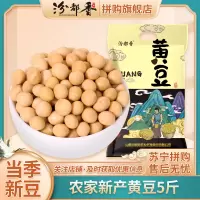 [汾都香]东北笨黄豆新鲜大豆子豆浆原料营养早餐批发2500g*1袋 五谷杂粮