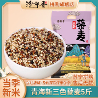 [汾都香]三色藜麦精选新米粗粮袋装五斤装 三色藜麦2500g*1袋