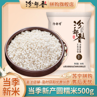 [汾都香]优质精选圆糯米500g*2袋白糯米小糯米