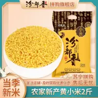 [汾都香]山西黄小米2斤油小米当季新米五谷杂李养胃早餐粥辅食