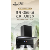 欧琳烟机CXW-220-X535