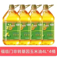 福临门非转基因压榨玉米油4L*4桶 中粮出品