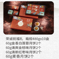 荣诚祝福礼月饼礼盒480g