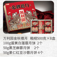 万利园月饼礼盒(金秋禧月)500g
