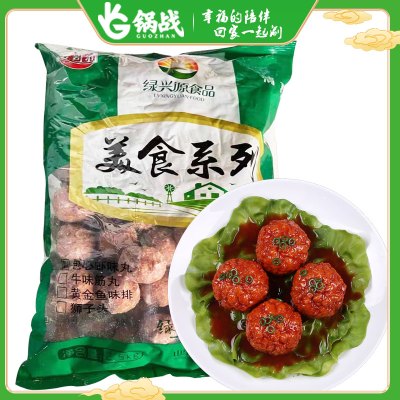 绿兴源狮子头2.5kg 火锅食材 鲜香可口 涮串烧烤炒菜