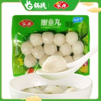 安井嫩鱼丸 200g 锁鲜装 国产 火锅烧烤早餐食材 丸子烧汤麻辣烫关东煮