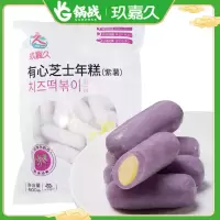 玖嘉久有心芝士年糕（紫薯）500g 火锅夹心拉丝芝士年糕火锅套餐韩式炒年糕条
