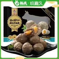 玖嘉久海之味爆浆牛肉丸145g 潮汕风味海鸭蛋咸蛋黄肉丸关东煮食材火锅烧烤丸子
