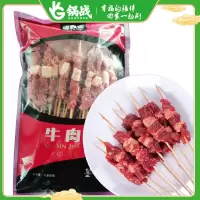 穆鑫斋精选牛肉串