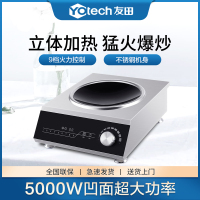 友田YOUTIAN商用电磁炉5000w大功率台式凹面电磁灶商业电炒炉快速炉餐饮店灶台