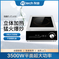 友田YOUTIAN商用电磁炉3500w大功率台式平面电磁灶商业电炒炉快速炉餐饮店灶台