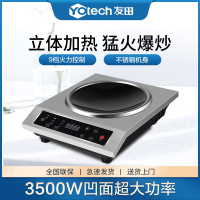 友田YOUTIAN商用电磁炉3500w大功率台式凹面电磁灶商业电炒炉快速炉餐饮店灶台