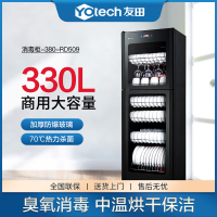 友田YOUTIAN消毒柜330L家商两用大容量立式双门餐饮消毒柜厨房餐具保洁碗筷柜380-RD509