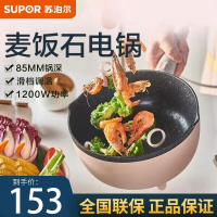 苏泊尔(SUPOR)电炒锅麦饭石色电煮锅多用途锅家用电火锅多功能迷你容量煎烤电热锅 麦饭石不粘锅煎炒锅JD24D810