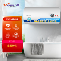 万和(Vanward) 50升电热水器E50-T3 储水式机械式电热水器速热 防电墙多重安防高温抑菌发泡保温家用二级能效
