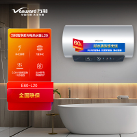 万和[智净洗]E60-L20 冰蓝银60升净水洗速热3300W一级能效出水断电节能免更换镁棒电热水器