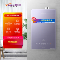万和JSQ37-20YL4 20升零冷水燃气热水器