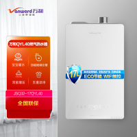 万和JSQ32-17QYL40 17升直流变频双驱增压零冷水燃气热水器