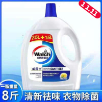 威露士*3瓶4L贴身衣物液内外衣裤去异味消毒水家庭特惠装。