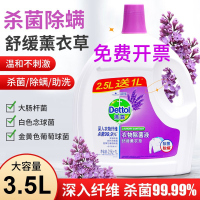 滴露3.5L*1瓶薰衣草除菌机洗去渍洗衣地板家具消毒
