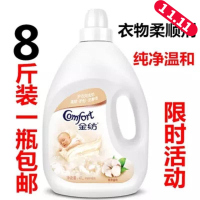 金纺 金纺柔顺剂 洗衣液 柔顺剂 金纺 衣物柔顺剂 家庭特纯净温和金纺柔顺剂8斤洗衣液伴侣柔软剂4L*3瓶固色剂