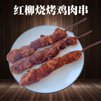 鲁丰 红柳烧烤风味鸡肉串 10串*75克 微波加热 熟制鸡肉串
