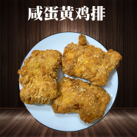 鲁丰 咸蛋黄鸡排 5片/550克 熟制调理鸡排便利店微波加热方便食材