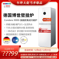 博世黑白旗舰款集成进口冷凝炉Condens 9000i WM 30KW采暖炉水箱两用炉