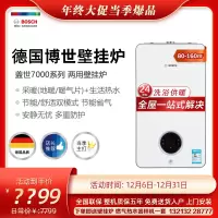 BOSCH博世盖世7000 24KW 燃气壁挂炉采暖炉天然气地暖恒温洗浴热水 两用炉燃气热水器