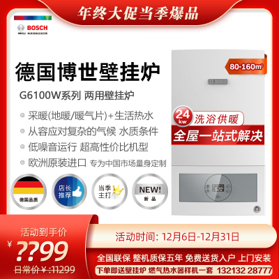 博世壁挂炉G6100 22/24KW原装进口燃气壁挂炉采暖地暖暖气片生活热水两用炉恒温家用