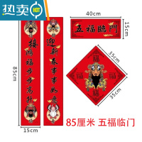 敬平创意对联虎年春联春节家用新年小对联85*15厘米福字门贴广告定制 五福临门 85厘米规格[对联长85cm宽15cm]