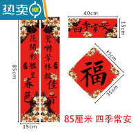 敬平创意对联虎年春联春节家用新年小对联85*15厘米福字门贴广告定制 四季常安 85厘米规格[对联长85cm宽15cm]