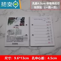 敬平2022年芯一天一页商务办公周历年历替换芯大中小号记事日历芯 中号周历芯一周一页 孔4.5cm