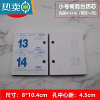 敬平2022年芯一天一页商务办公周历年历替换芯大中小号记事日历芯 小号商务芯两天一页 孔4.5cm