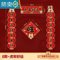 敬平卡通创意对联2022虎年春联新年迷你可爱宿舍门联寝室过年福字门贴 E款-虎年好运 0.8-1M