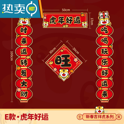 敬平卡通创意对联2022虎年春联新年迷你可爱宿舍门联寝室过年福字门贴 E款-虎年好运 0.8-1M