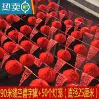 敬平婚庆用品装饰彩旗三角串旗小纸灯笼套餐结婚户外院子开业新年布置 90米镂空喜字串旗+50个直径25厘米灯笼[收藏送订书
