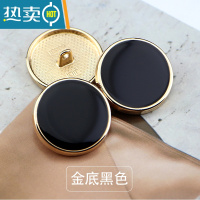 显彩金属扣大衣纽扣黑色西装扣子男女衬衣小扣西服裤扣毛衣风衣扣 金底黑色 18mm[6颗]