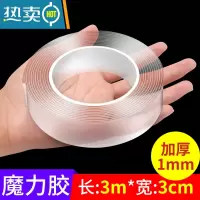 敬平3m长无痕胶纳米魔力胶力粘胶双面胶贴片高粘度粘墙汽车用胶贴 长3米*宽3厘米*厚1毫米.双面贴物器