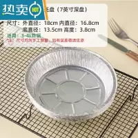 敬平锡纸空气炸锅专用纸家用圆形铝箔烧烤盘防吸油纸垫食物烘焙烤箱 7英寸深盘*50只