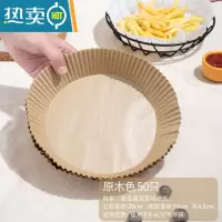 敬平空气炸锅专用纸吸油纸用的垫纸烤盘纸烤锅锡纸硅油纸 空气炸锅专用油纸盘(原木色)50 张