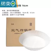 敬平家用圆形吸油纸垫油纸锡纸卷方形炸锅机纸托 [白色]空气炸锅纸托50张16cm