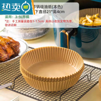 敬平空气炸锅油纸专用垫纸圆形吸油纸碗家用纸托盘硅油纸 [大号]本色硅油纸50片 3-6升空气炸锅烘焙纸