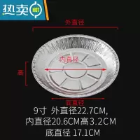 敬平一次性空气炸锅锡纸圆形烧烤铝箔餐盒家用打包披萨烘焙托盘 浅款-9英寸[50个装]