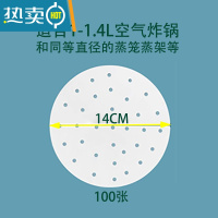 敬平空气炸锅纸垫 烘焙纸 烧烤纸烤肉纸隔油纸吸油纸烤盘纸蒸笼纸有孔 圆14cm(100张)