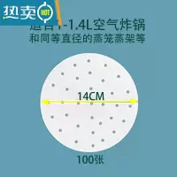 敬平空气炸锅纸垫 烘焙纸 烧烤纸烤肉纸隔油纸吸油纸烤盘纸蒸笼纸有孔 圆14cm(100张)